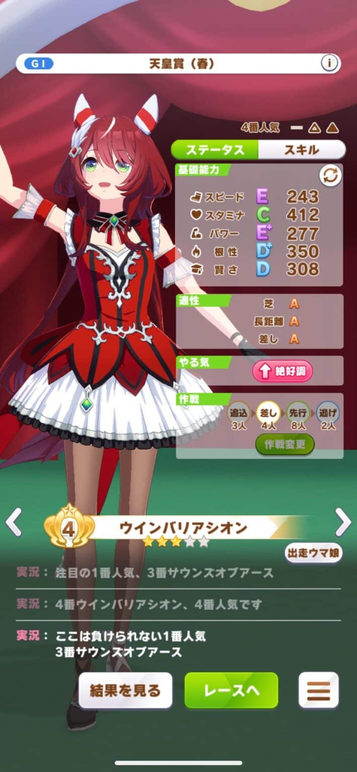 ウインバリアシオン ウマ娘】WSR2-29 ウインバリアシオン